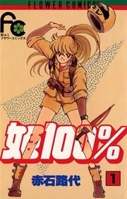 そういえば、こんな漫画あったな〜と思わせた人が優勝Part5