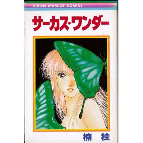 そういえば、こんな漫画あったな〜と思わせた人が優勝Part5