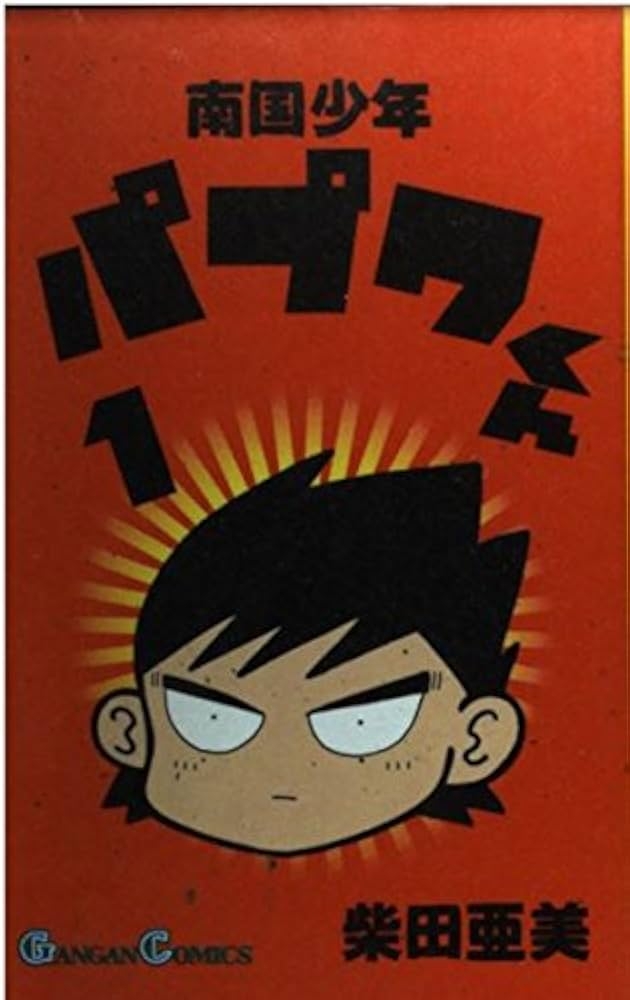そういえば、こんな漫画あったな〜と思わせた人が優勝Part5