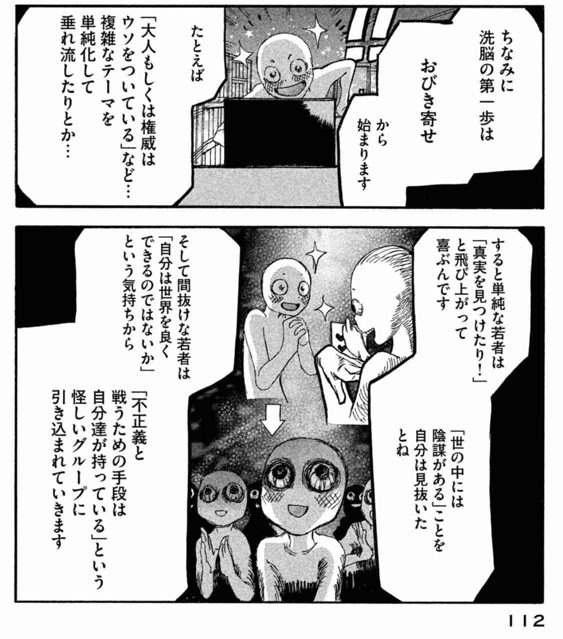 陰謀論を信じている友人とのつきあい方について