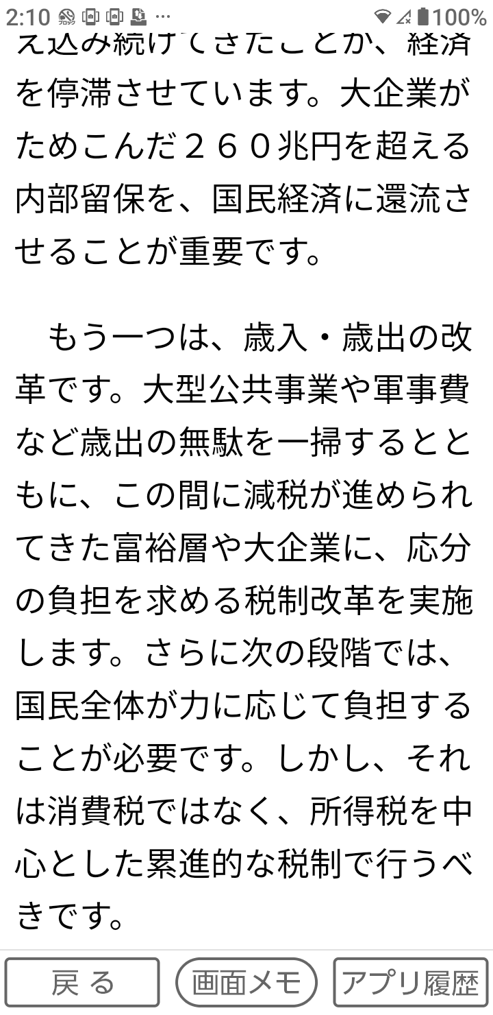 自民党 15年ぶりの単独過半数割れの可能性 衆院選JNN序盤情勢調査