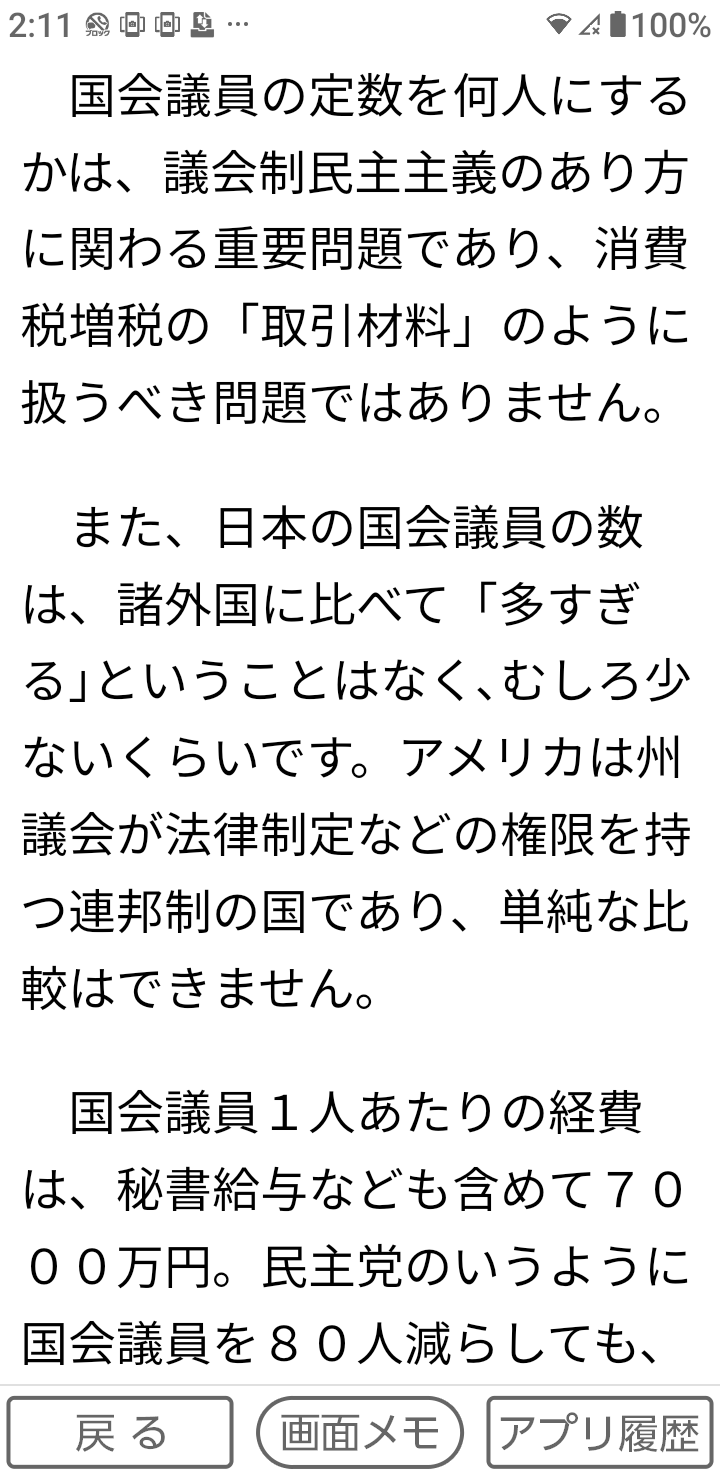 自民党 15年ぶりの単独過半数割れの可能性 衆院選JNN序盤情勢調査