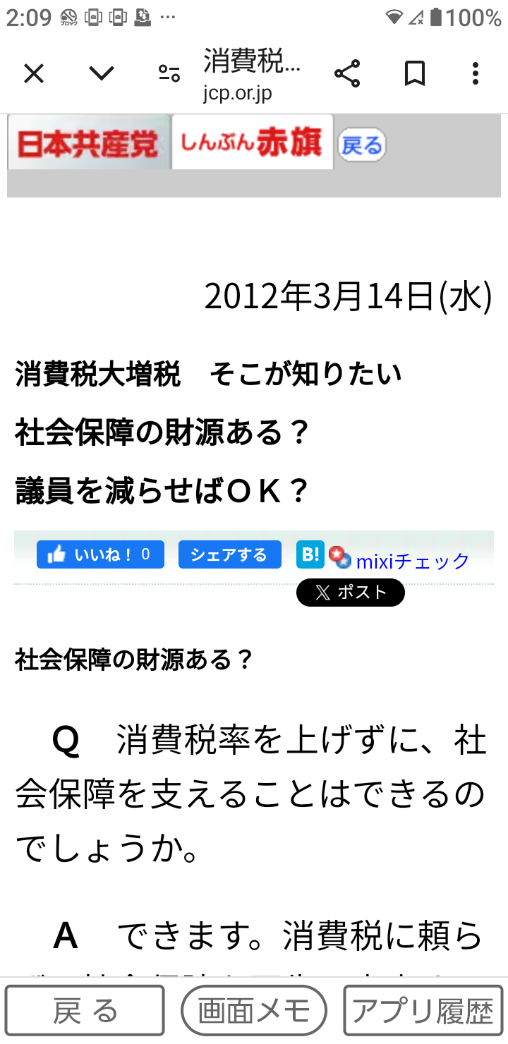 自民党 15年ぶりの単独過半数割れの可能性 衆院選JNN序盤情勢調査