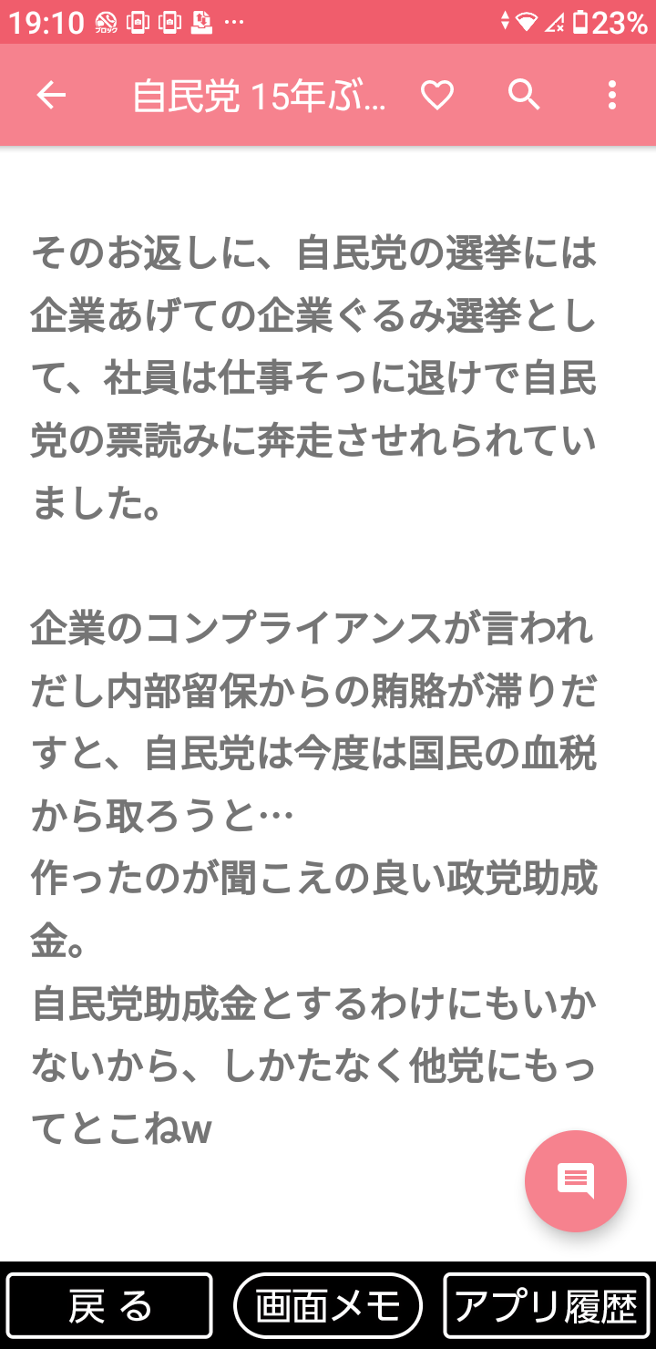 自民党 15年ぶりの単独過半数割れの可能性 衆院選JNN序盤情勢調査
