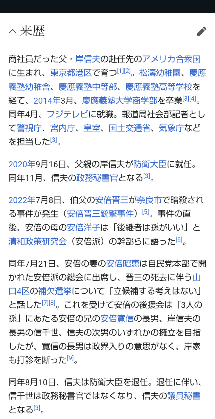 “最強の世襲候補”岸信千世に落選危機…選挙活動中に2時間休憩「サボり癖ある」関係者も落胆
