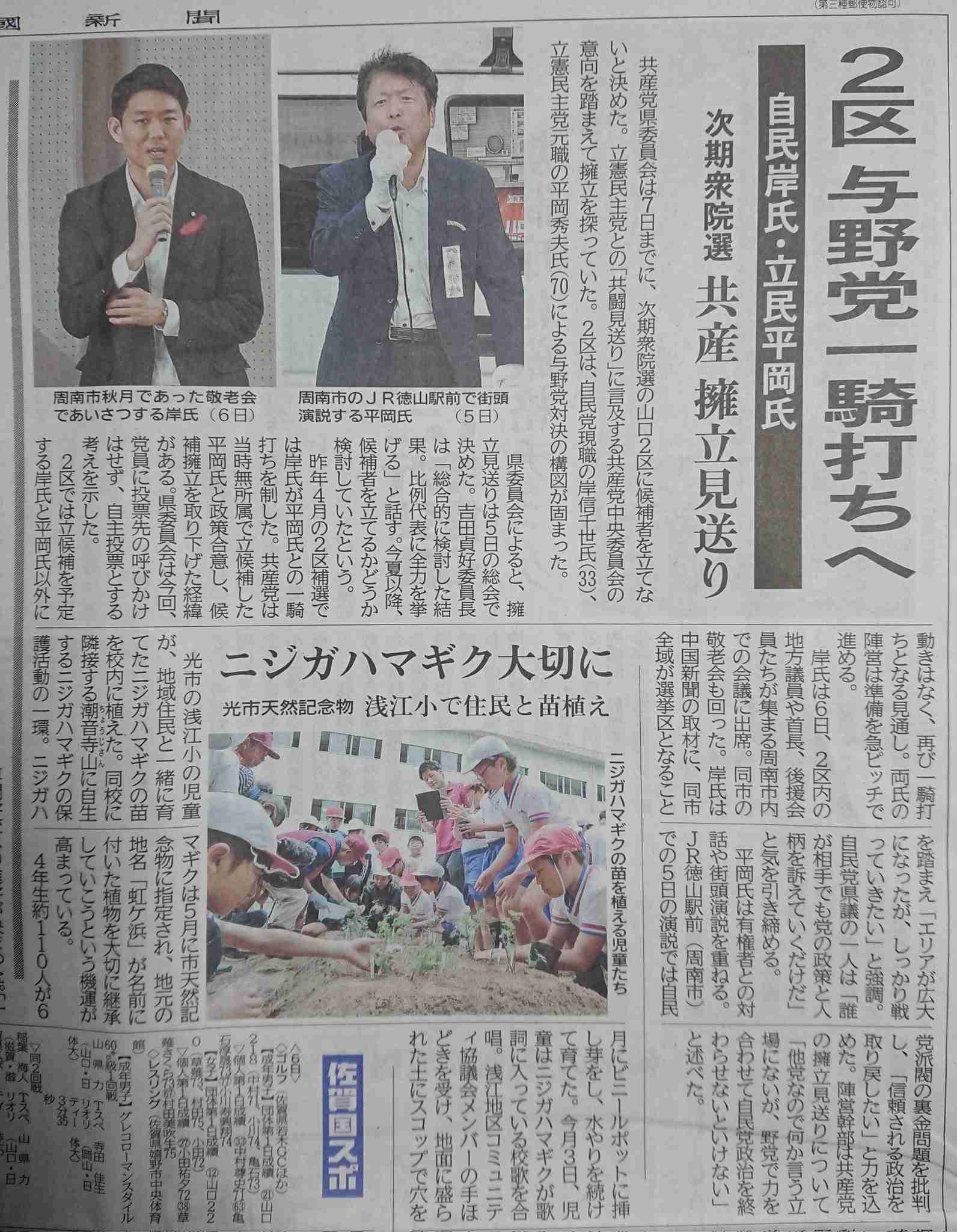 “最強の世襲候補”岸信千世に落選危機…選挙活動中に2時間休憩「サボり癖ある」関係者も落胆