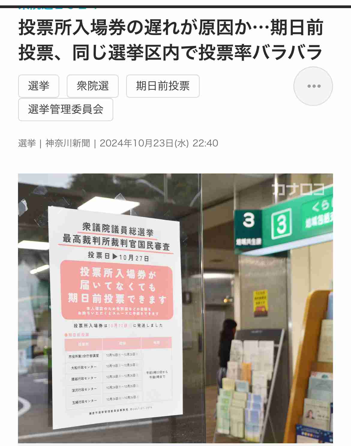 衆院選、期日前投票467万人　公示後5日間、前回比17％減