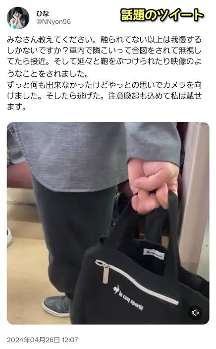 「触らない痴漢」急増　陰湿行為重ねられパニック障害発症も…高い犯罪可能性、難しい立証