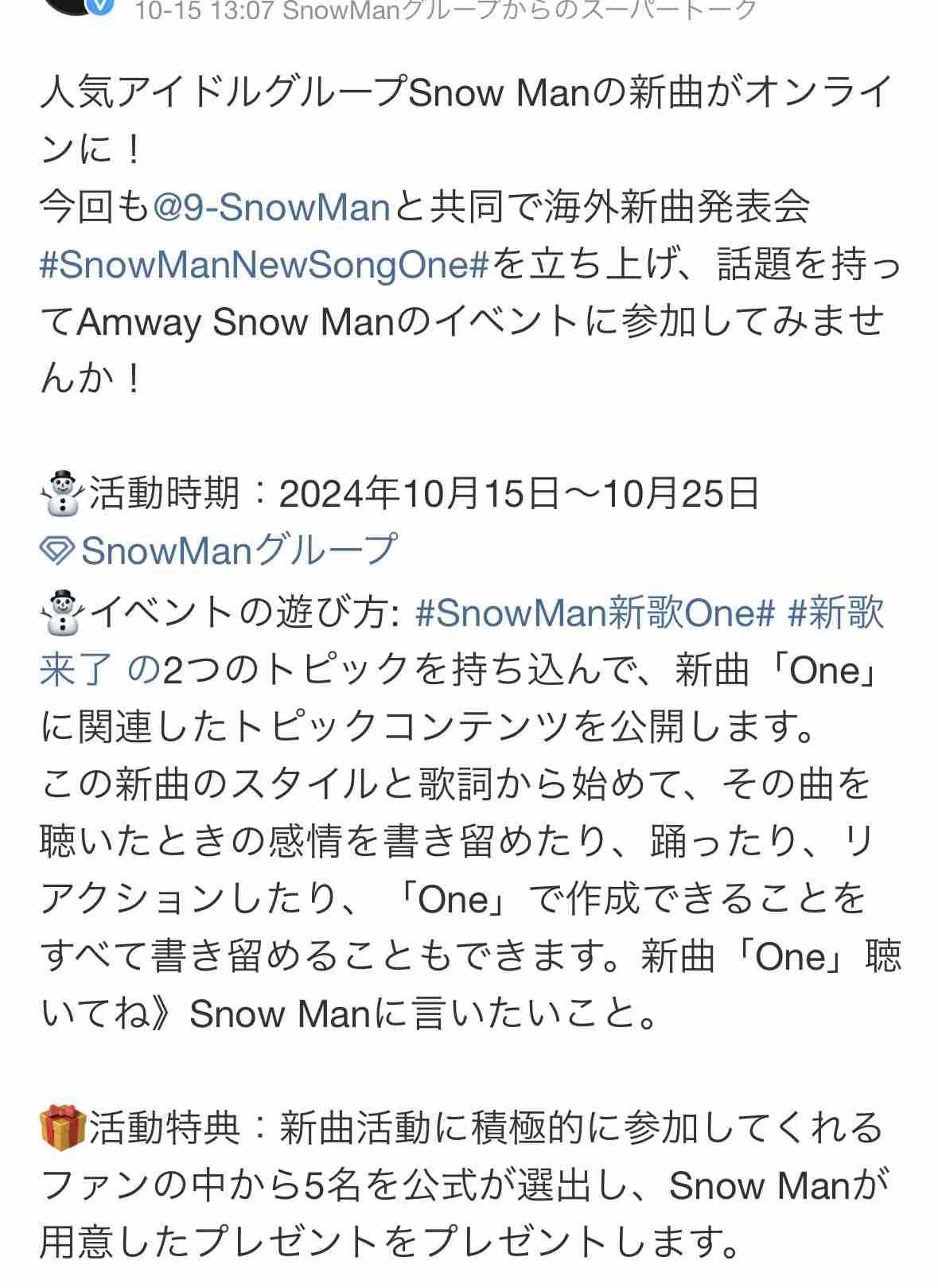 Snow Man　配信記念イベント急きょ中止で謝罪　アルバム販促V、不適切映像で公開停止に