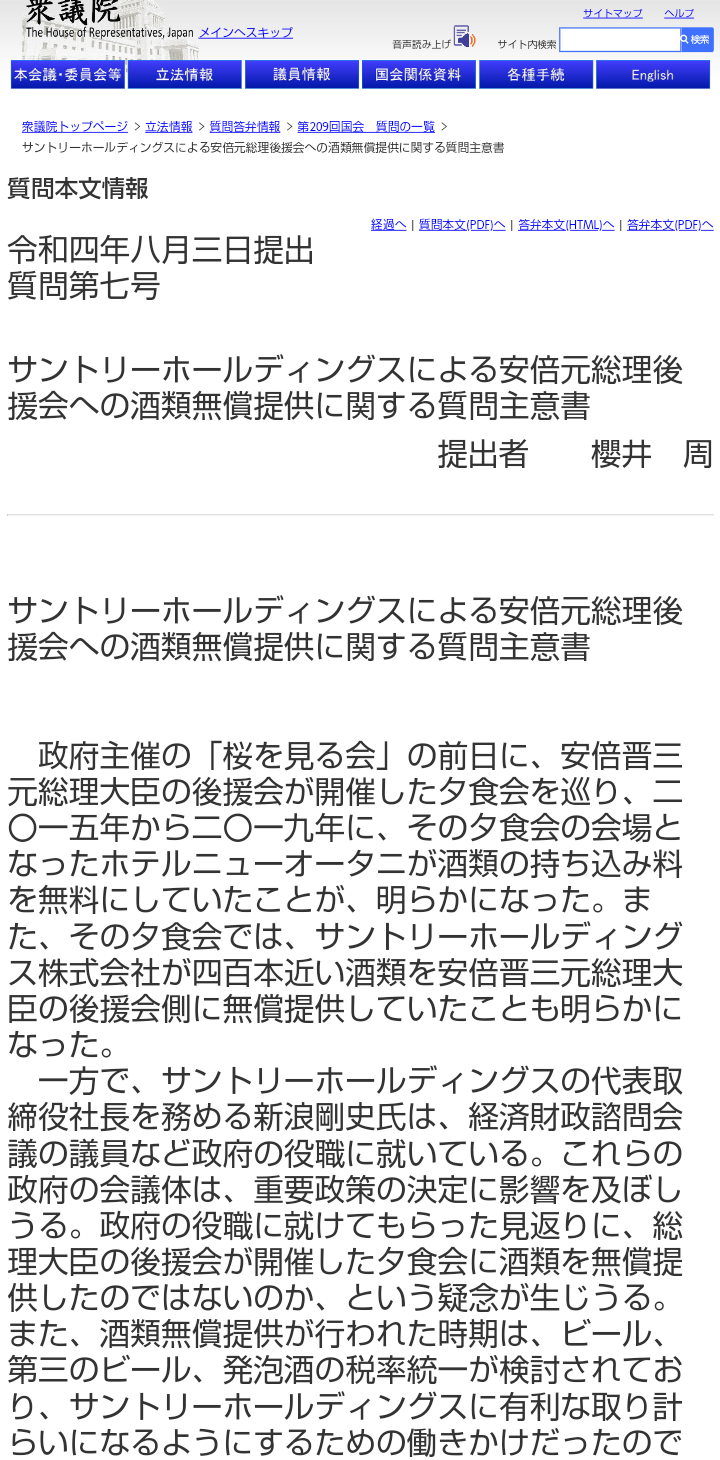 経済同友会新浪代表幹事　最低賃金引き上げで潰れる会社は「守らなくていい」