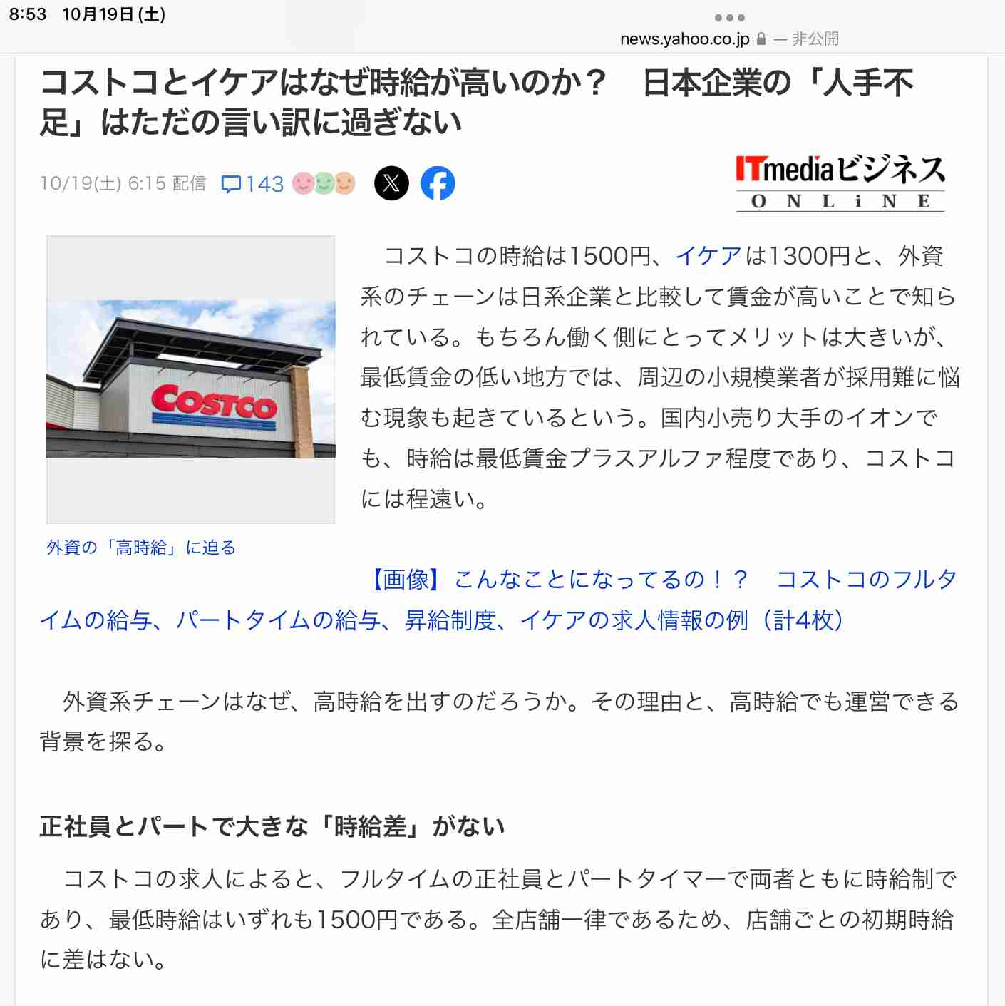 経済同友会新浪代表幹事　最低賃金引き上げで潰れる会社は「守らなくていい」