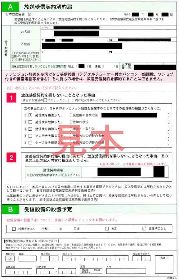 「NHKの受信料は800円以下にできる」専門家が痛烈批判する理由とは 会長は「とにかく1割下げたので」