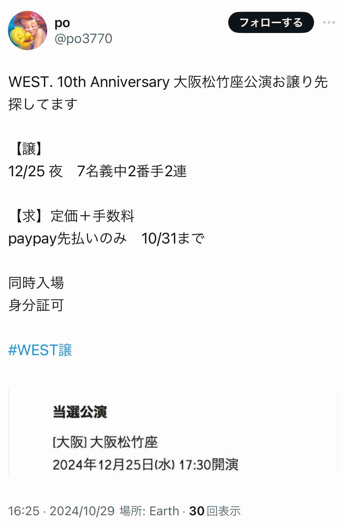 WEST.ファンで話したい!Part7