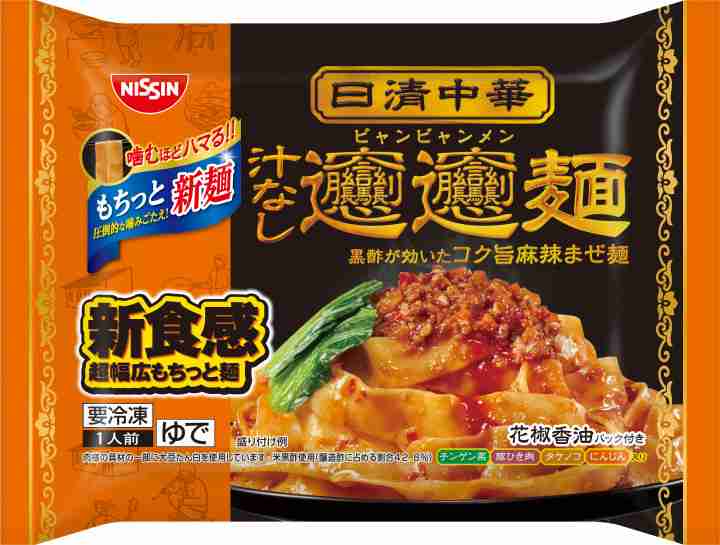 油そば・和え麺・汁無し麺