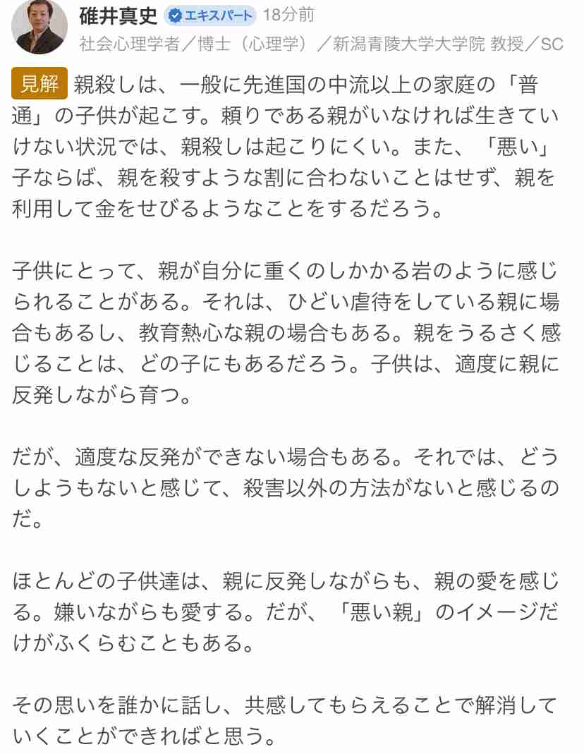 「母親を殺した」男子中学生（15）を殺人の疑いで逮捕　札幌市白石区