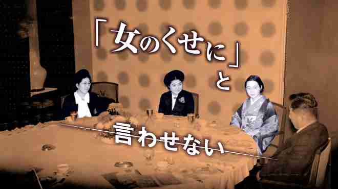 女なのに？女のくせに？と言われ不快だった話