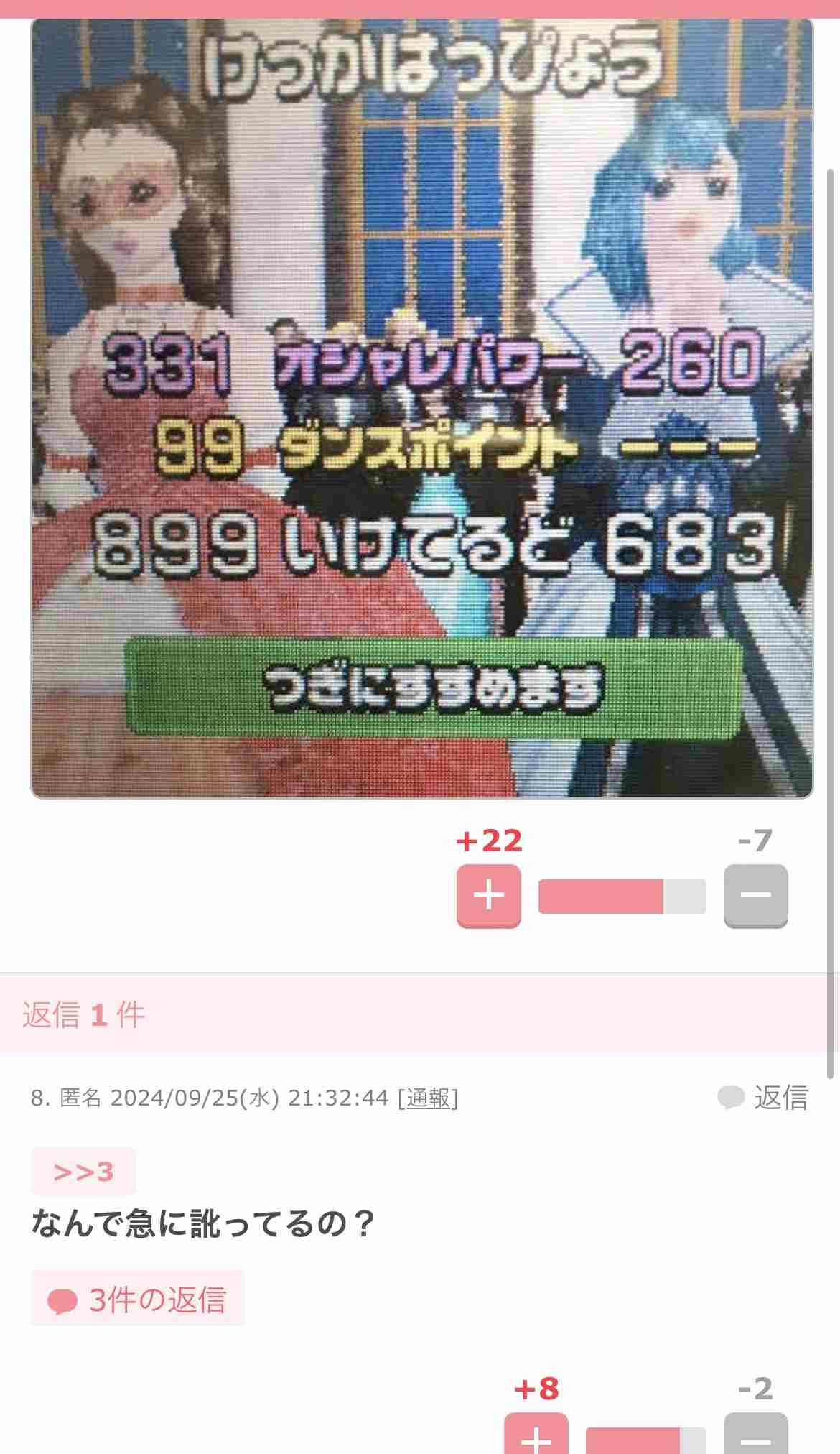 元気が出たガルちゃんのコメントpart3