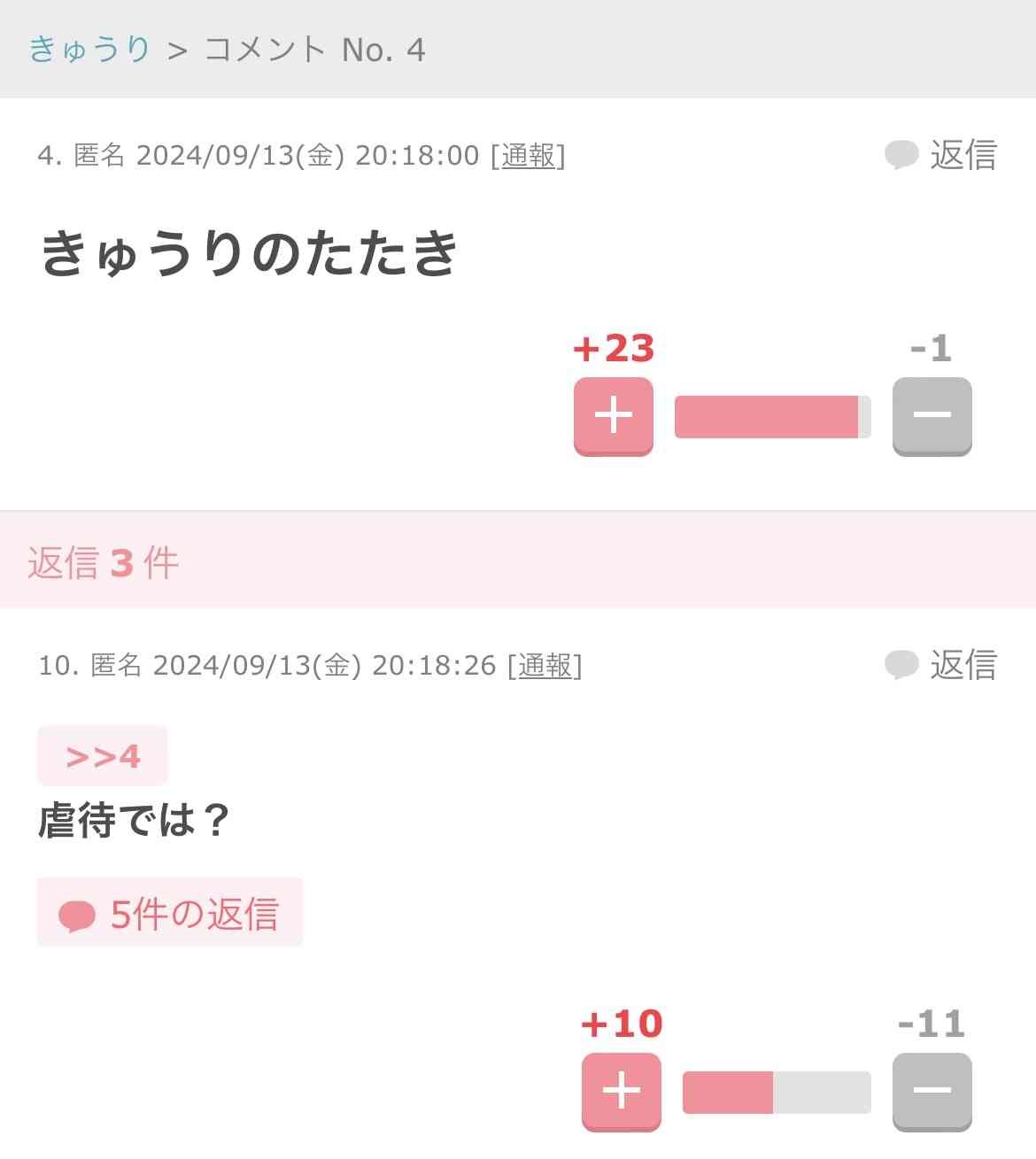 元気が出たガルちゃんのコメントpart3