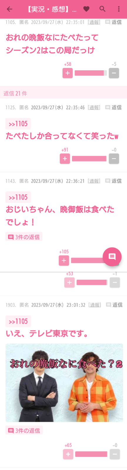 元気が出たガルちゃんのコメントpart3
