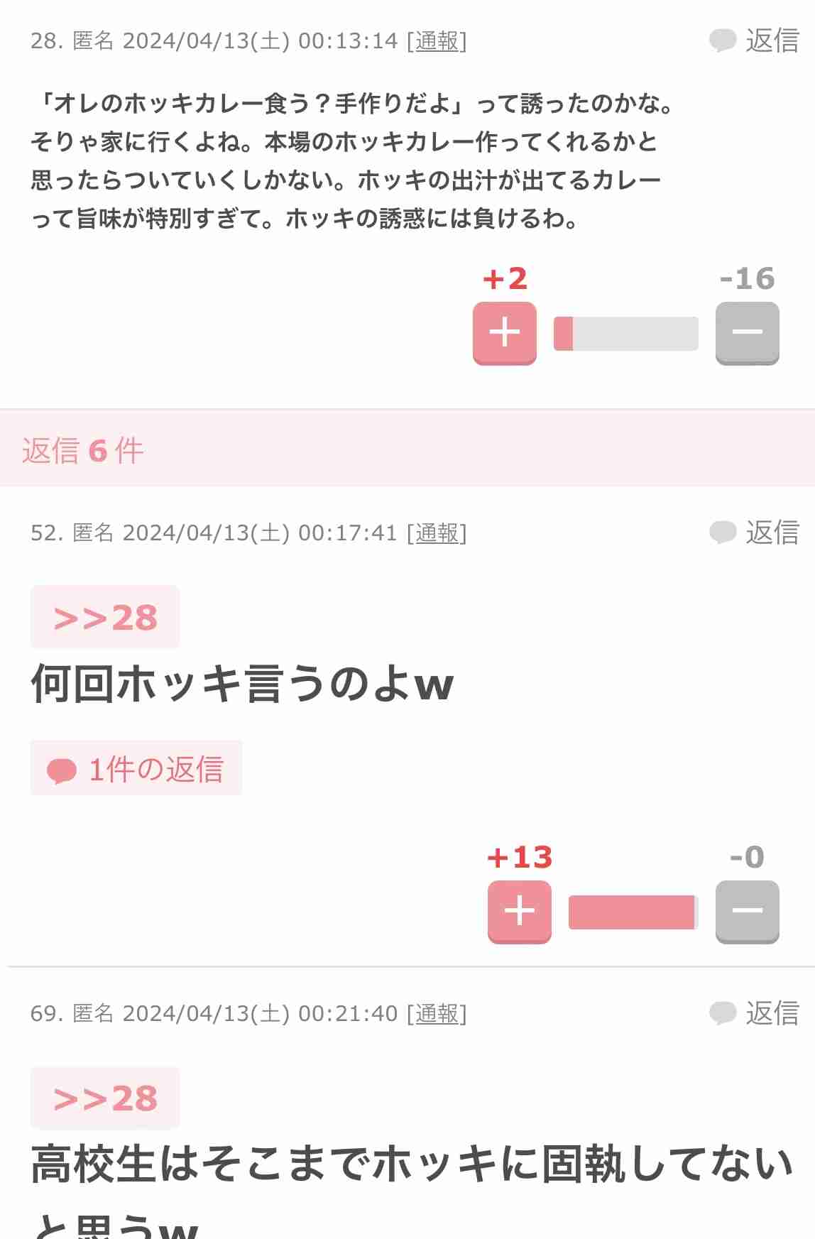 元気が出たガルちゃんのコメントpart3