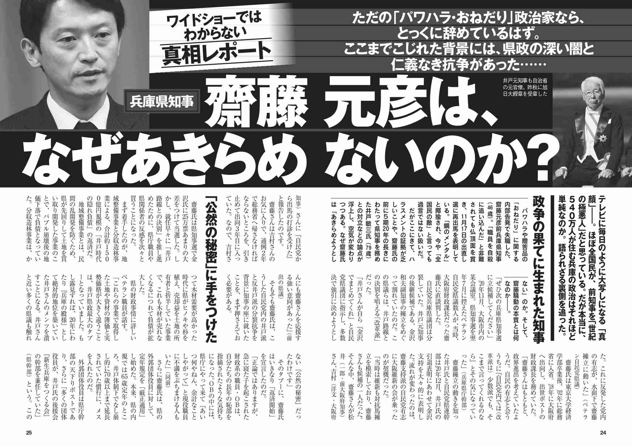 斎藤元彦前知事　サイン求める主婦から女子高生まで…街頭演説に殺到する“斎藤ガールズ”が明かした「応援する理由」