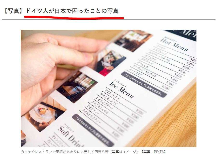「また来たいかと言われたらごめんなさい」　初訪日のドイツ人が日本で困った出来事とは