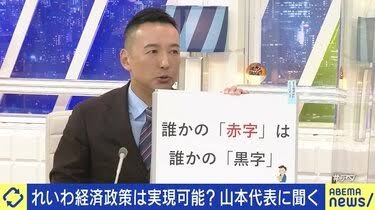 れいわ・山本太郎代表が衆院選公約発表「消費税廃止」「郵政事業の再公営化」「高速道路無償化」