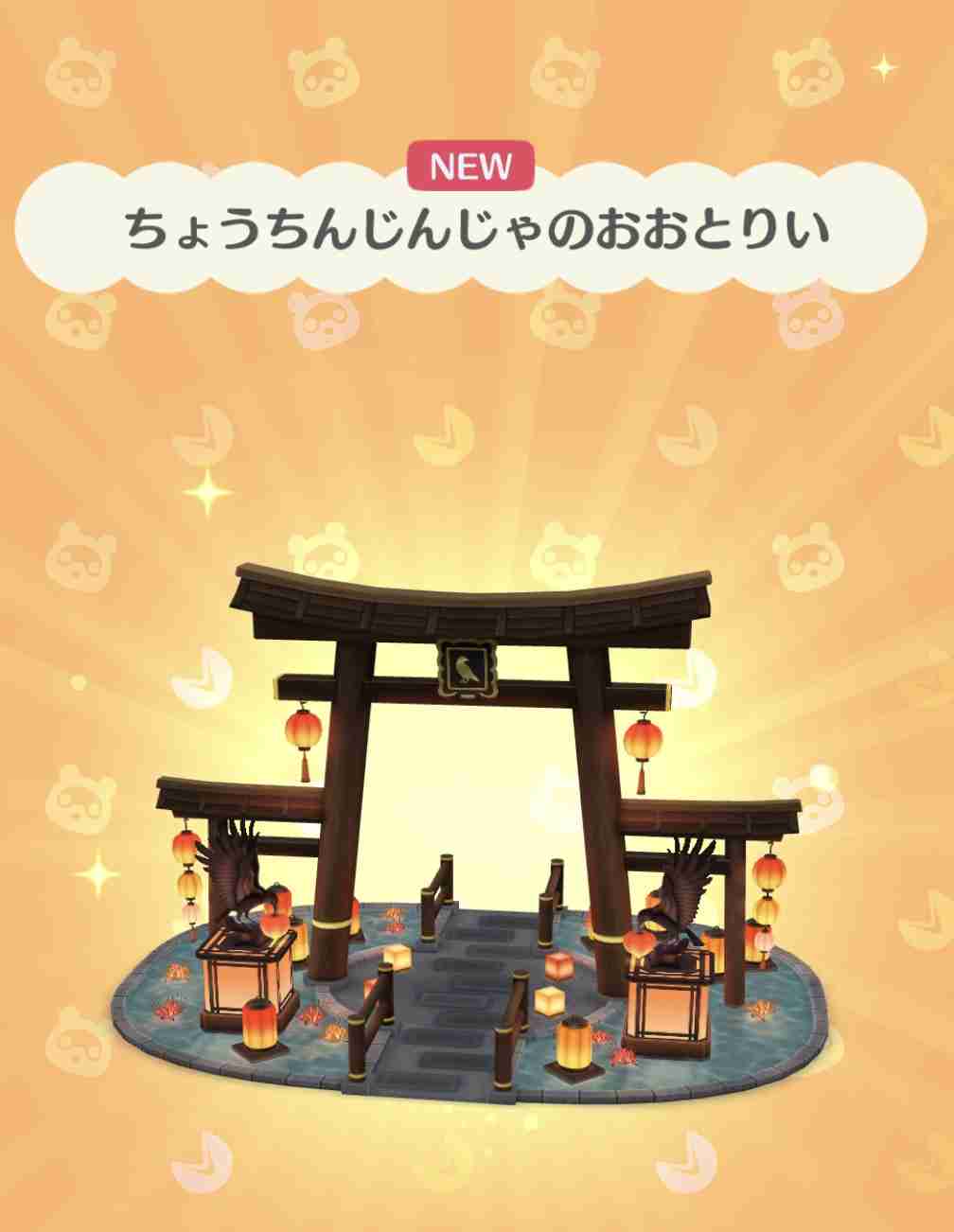 【ポケ森】どうぶつの森 ポケットキャンプ【part82】