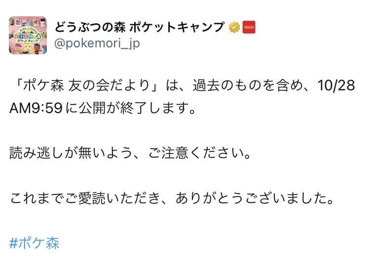 【ポケ森】どうぶつの森 ポケットキャンプ【part82】
