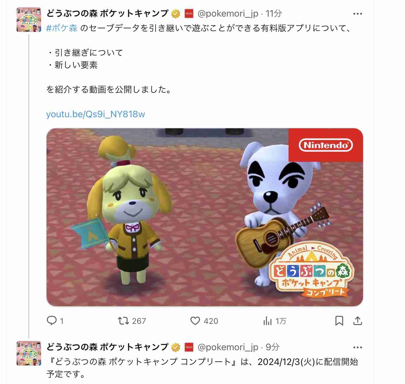 【ポケ森】どうぶつの森 ポケットキャンプ【part82】