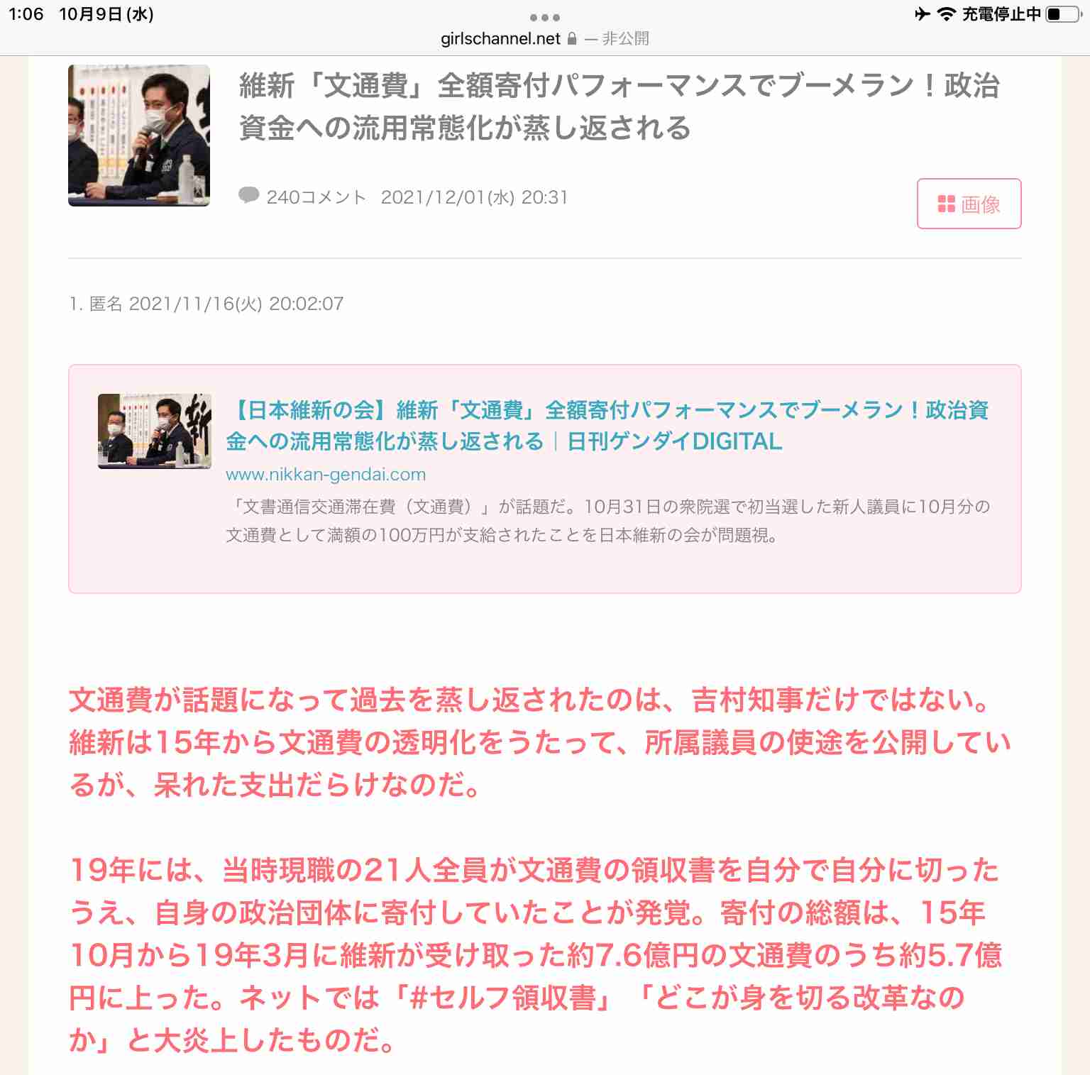 不同意わいせつの疑いで書類送検の自民党・山口晋衆議院議員を不起訴処分 東京地検