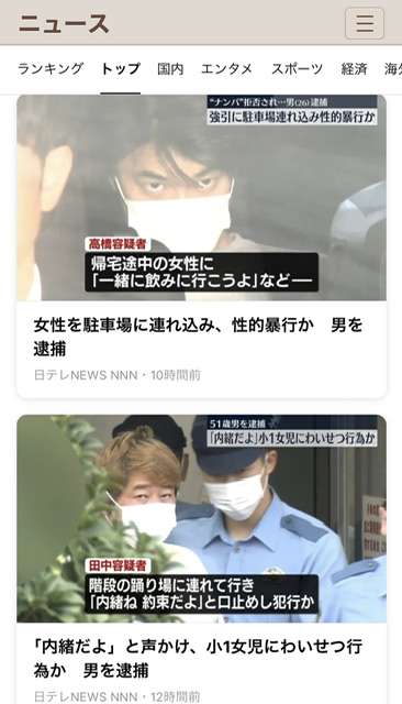 不同意わいせつの疑いで書類送検の自民党・山口晋衆議院議員を不起訴処分 東京地検