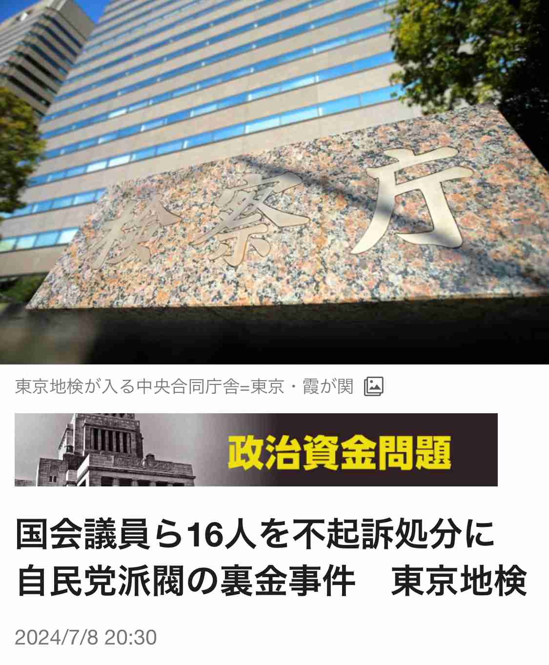 不同意わいせつの疑いで書類送検の自民党・山口晋衆議院議員を不起訴処分 東京地検