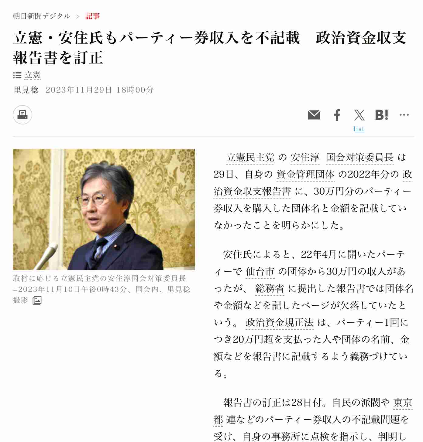 不同意わいせつの疑いで書類送検の自民党・山口晋衆議院議員を不起訴処分 東京地検