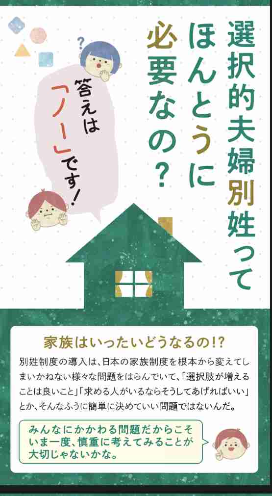 選択的夫婦別姓制度、自民支持層で賛成63% 首相と意見の違い鮮明