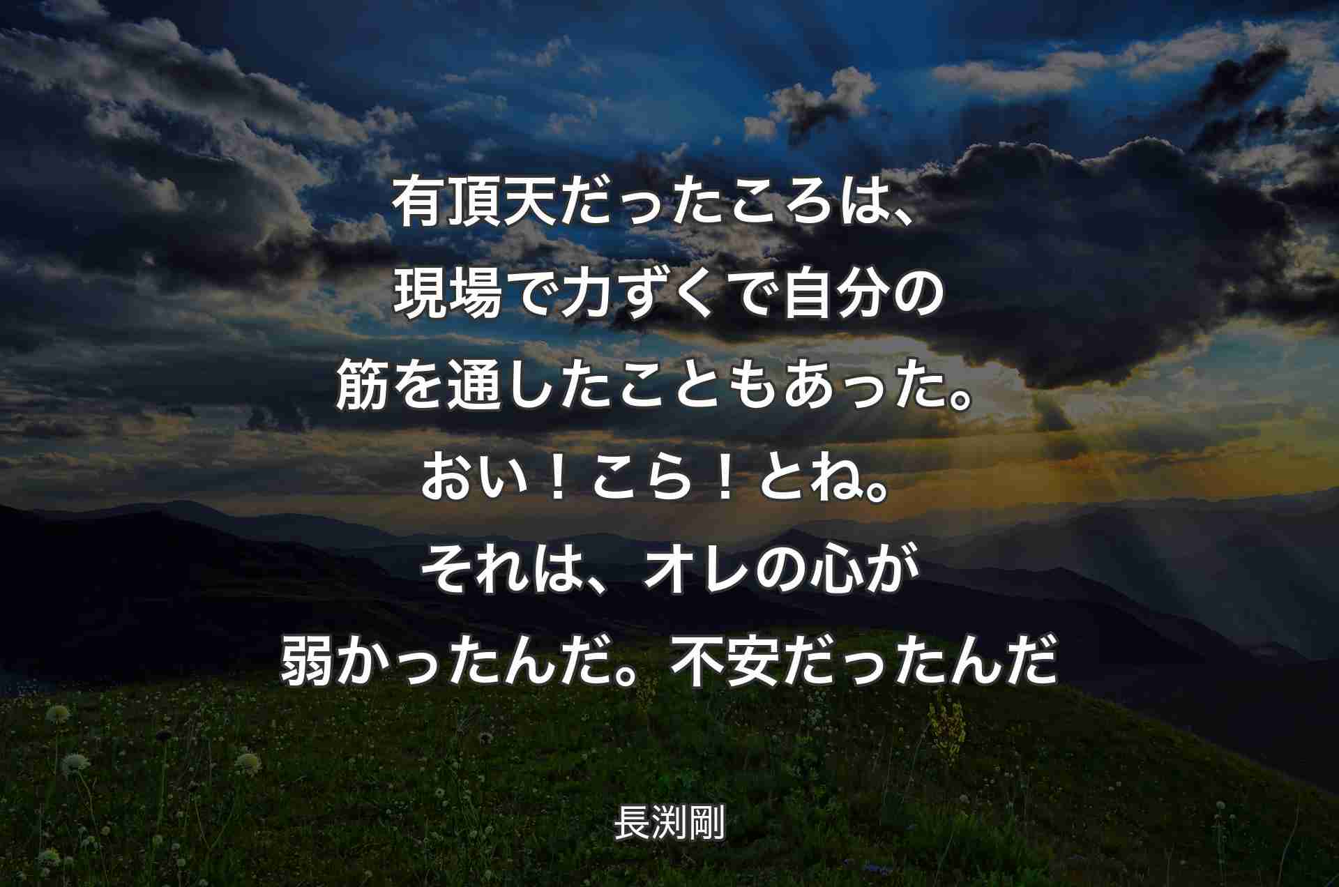 長渕剛「消えてしまえばどんなに楽になれるだろう」ツアーファイナル目前に思いの丈ぶつける