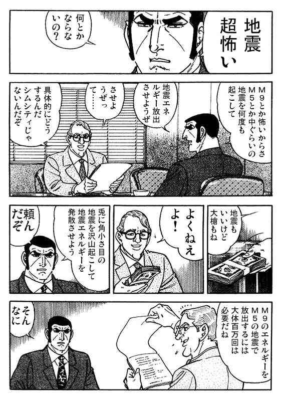 地震の予言、予知、前兆を真面目に語りたい part27