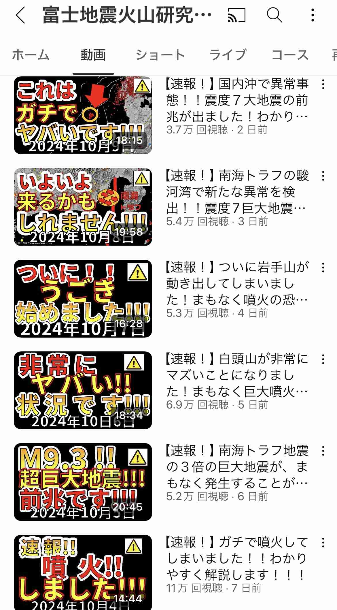 地震の予言、予知、前兆を真面目に語りたい part27