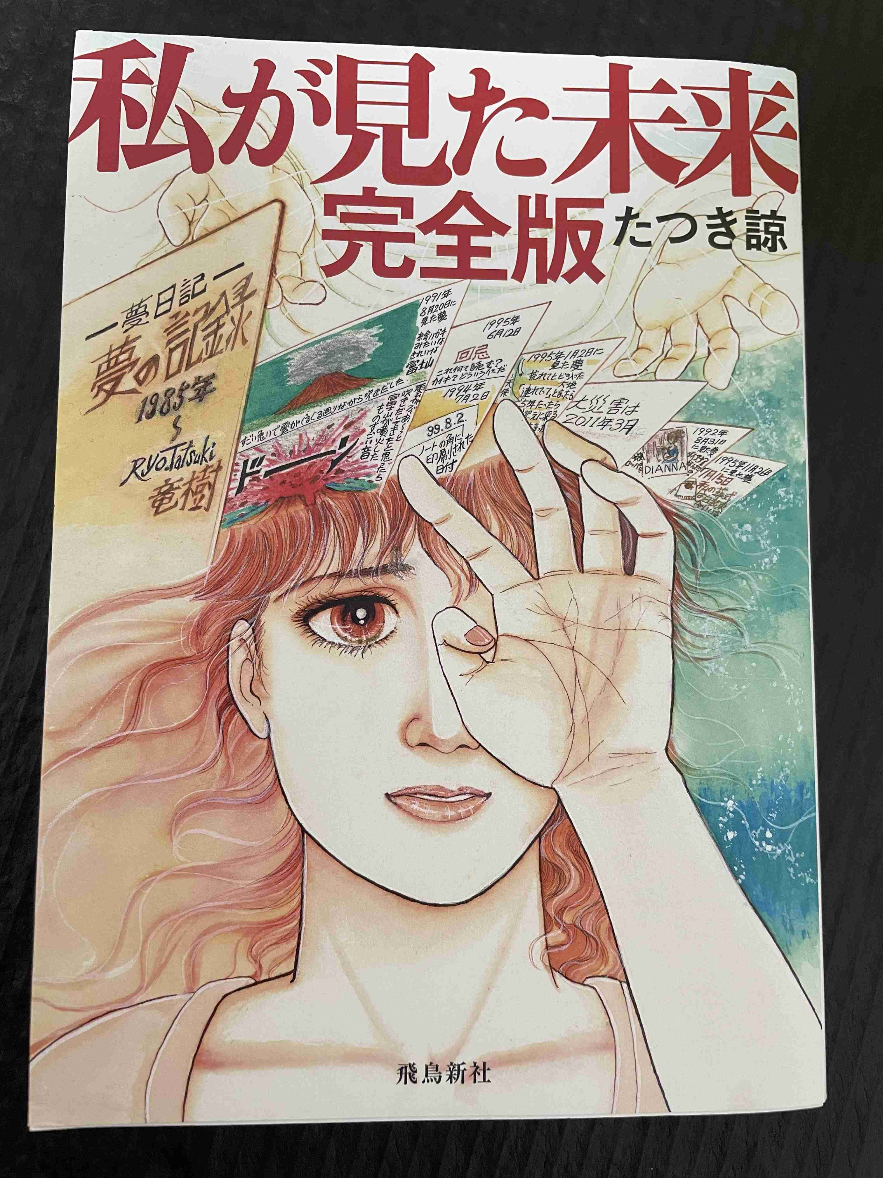 地震の予言、予知、前兆を真面目に語りたい part27
