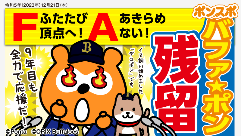 オリックス・バファローズファン集まれ!Part16