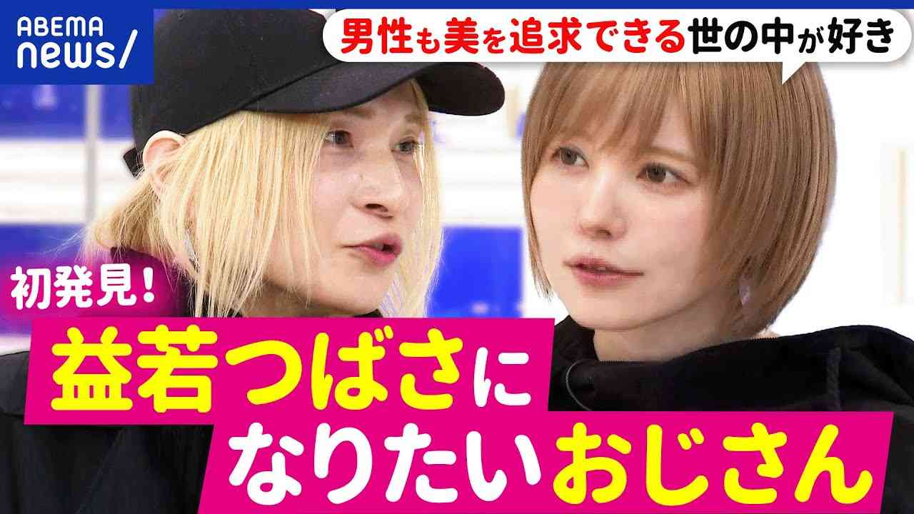 益若つばさ「ドンキカラコンオブザイヤー」2連覇「友達に『ドンキの妖精』って呼ばれています」