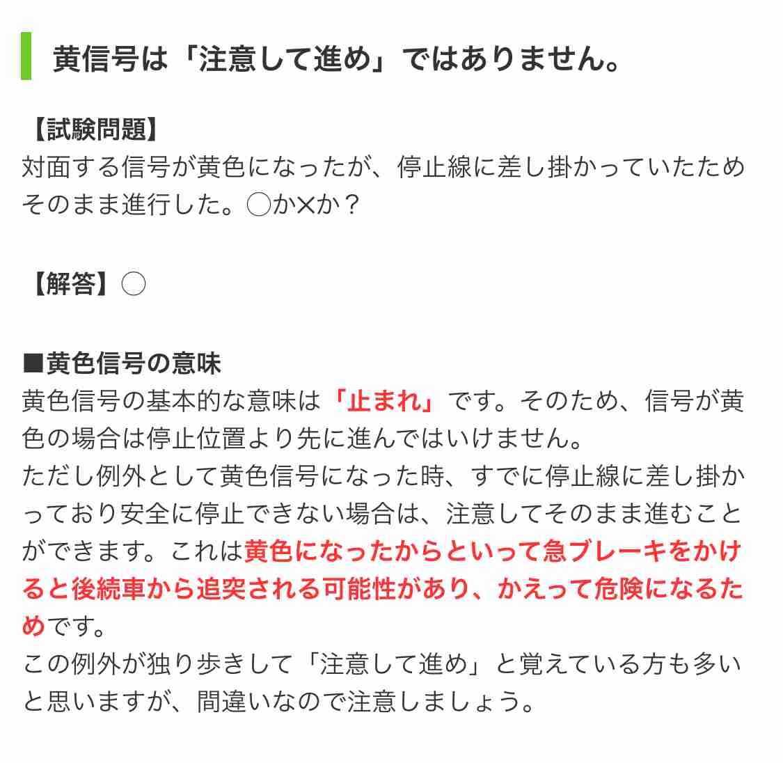「黄信号で止まったら追突されました。私が悪いんですか？」投稿に回答殺到!? 「止まるな」「いや追突車が悪い」大議論に！ 実際「悪い」のはどちらなのか