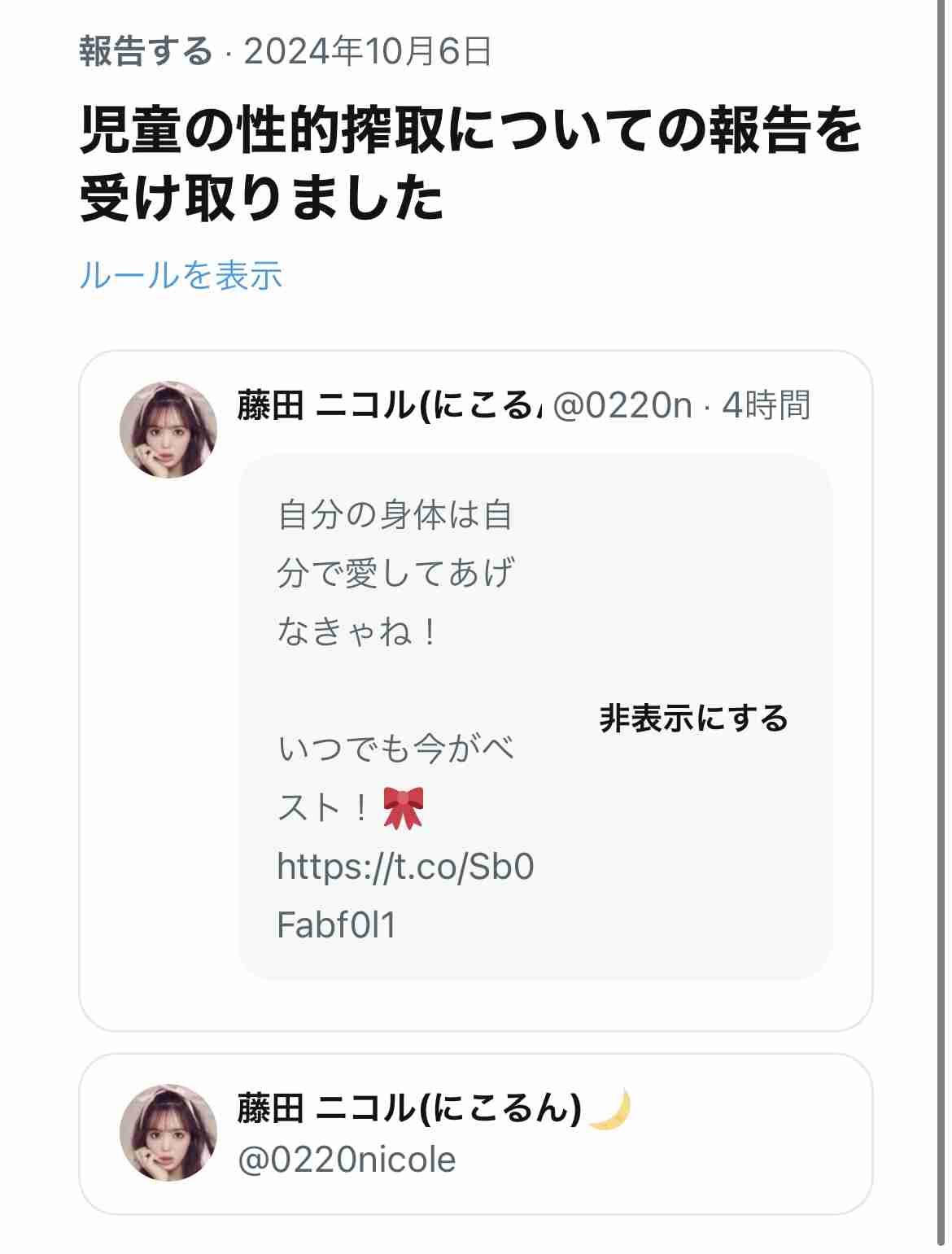 藤田ニコル 体形めぐるネガティブ報道に苦言「ふっくらしたってネットニュース誰がプラスになるの」