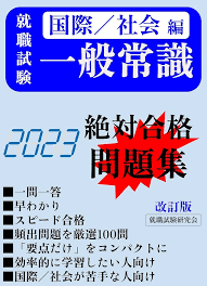 社会的一般常識を身に付けたい。