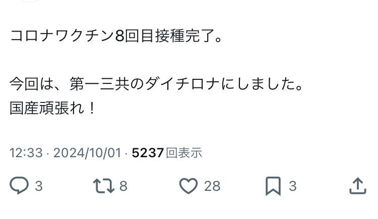 新型コロナワクチン定期接種スタート 新たに加わった“自己増幅型”のレプリコンワクチン メリットとデメリットを医師が解説