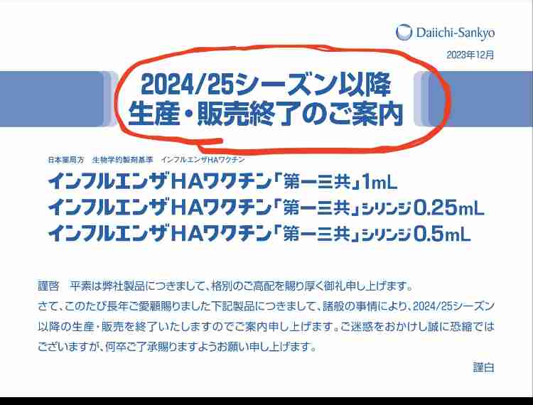 新型コロナワクチン定期接種スタート 新たに加わった“自己増幅型”のレプリコンワクチン メリットとデメリットを医師が解説