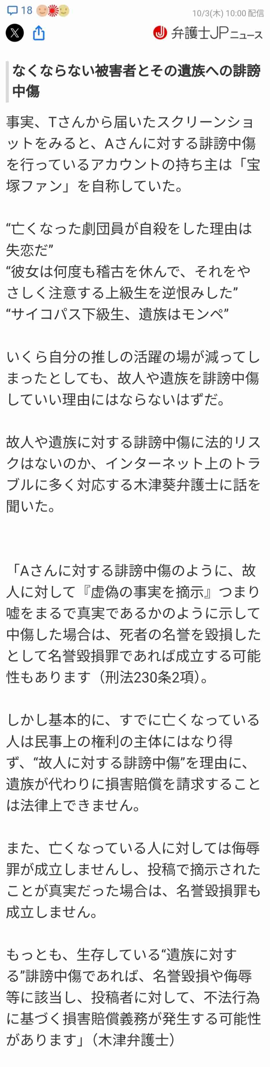 ジェンヌの声、一切聞こえぬまま 宝塚俳優急死1年 劇団に閉鎖性、改革不透明 公演チケット販売に影響か