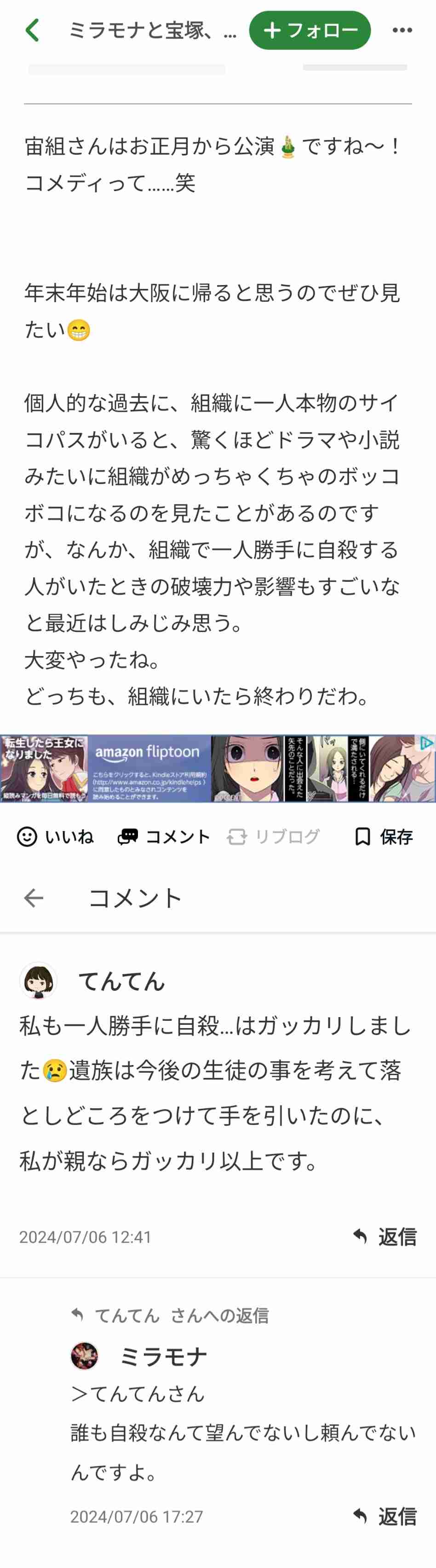 ジェンヌの声、一切聞こえぬまま 宝塚俳優急死1年 劇団に閉鎖性、改革不透明 公演チケット販売に影響か