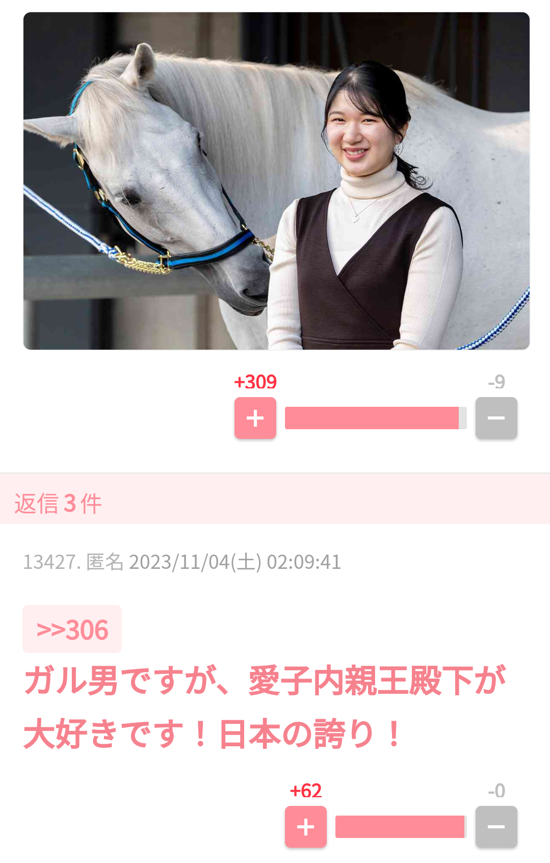 愛子さまについて語りませんか　Part6