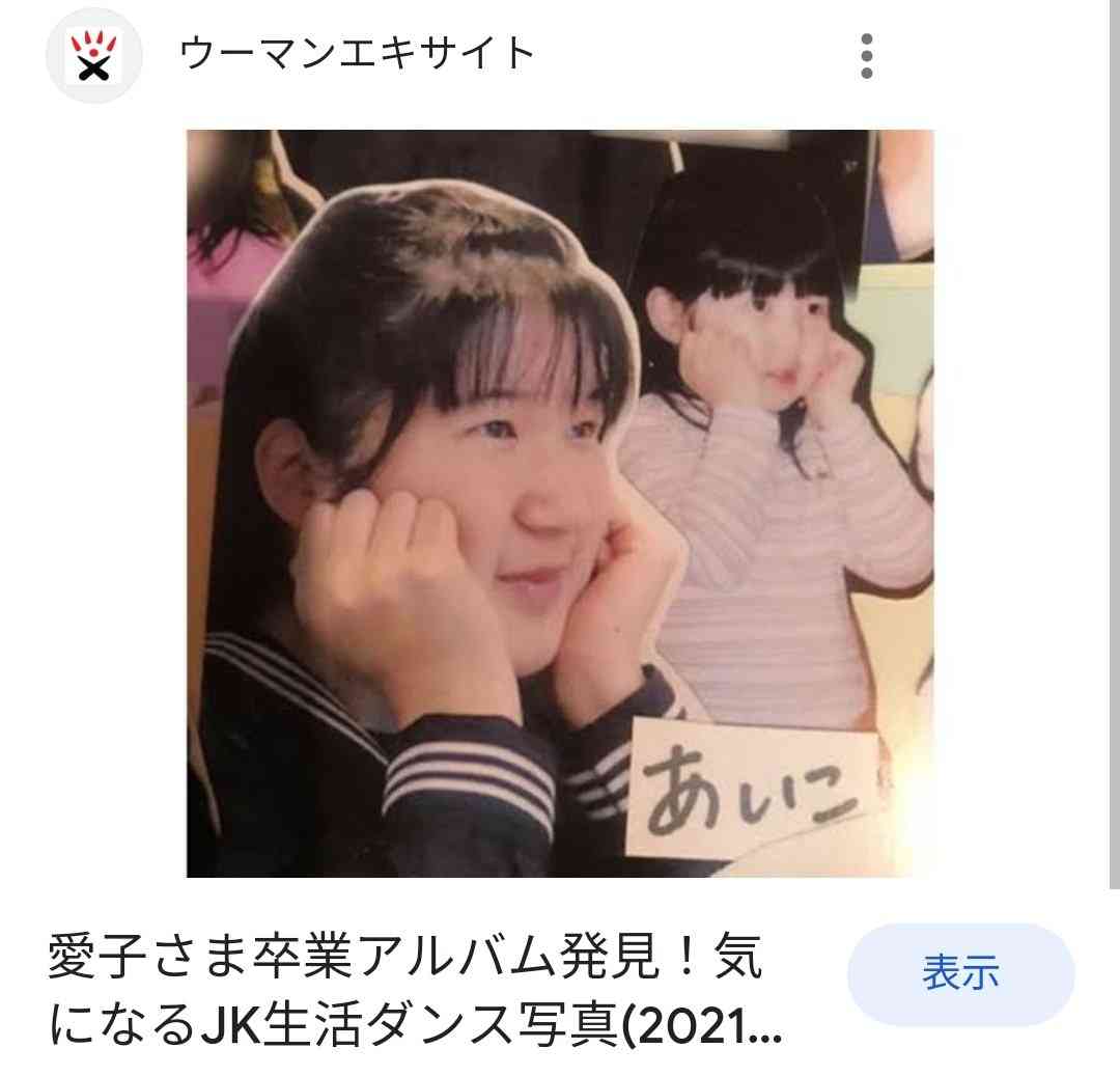 愛子さまについて語りませんか　Part6